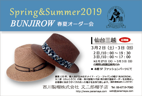 仙台三越 Date 19 02 25 文二郎帽子店 紳士帽子bunjirowの公式オンラインショップ 仙台三越 Date 19 02 25 文二郎帽子店 紳士帽子bunjirowの公式オンラインショップ