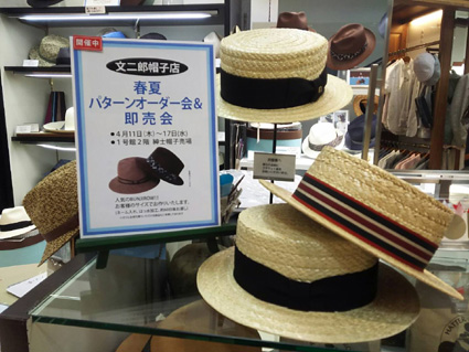 文二郎帽子店オーダー会