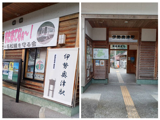 伊勢奥津駅