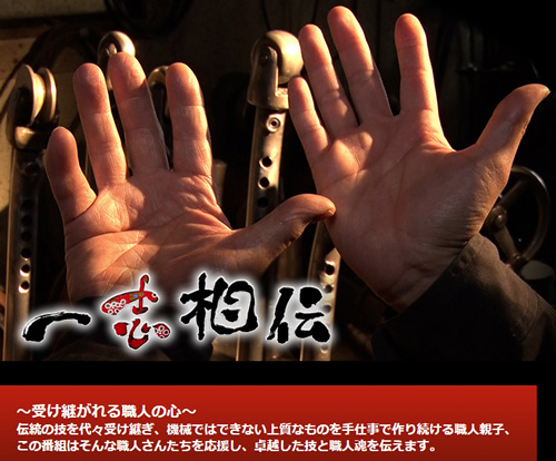 一志相伝
