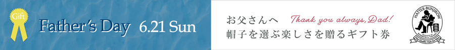 父の日のギフト セミオーダー券