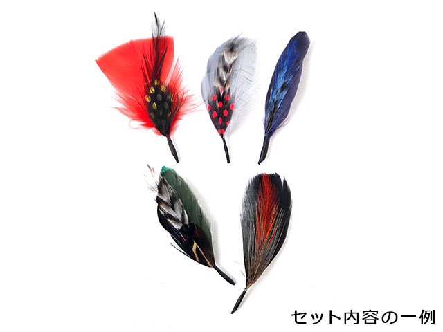 羽根飾り詰め合わせ