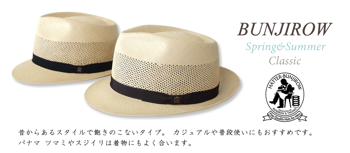 BUNJIROW 夏の帽子 クラシック