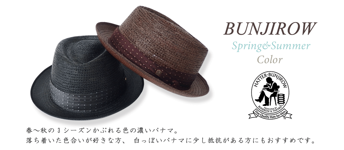 BUNJIROW 夏の帽子 カラーパナマ