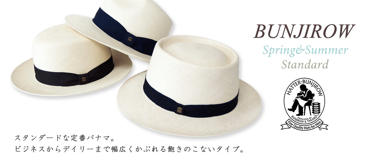夏の帽子 定番パナマ 文二郎帽子店